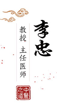 欧美女骚逼北京中医肿瘤专家李忠的简介